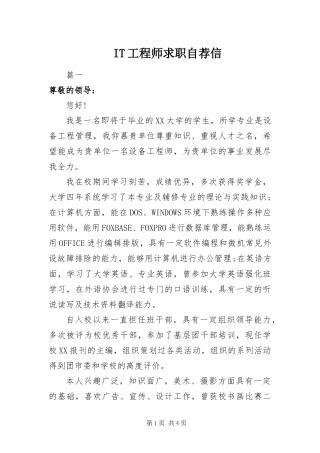 IT工程师求职自荐信