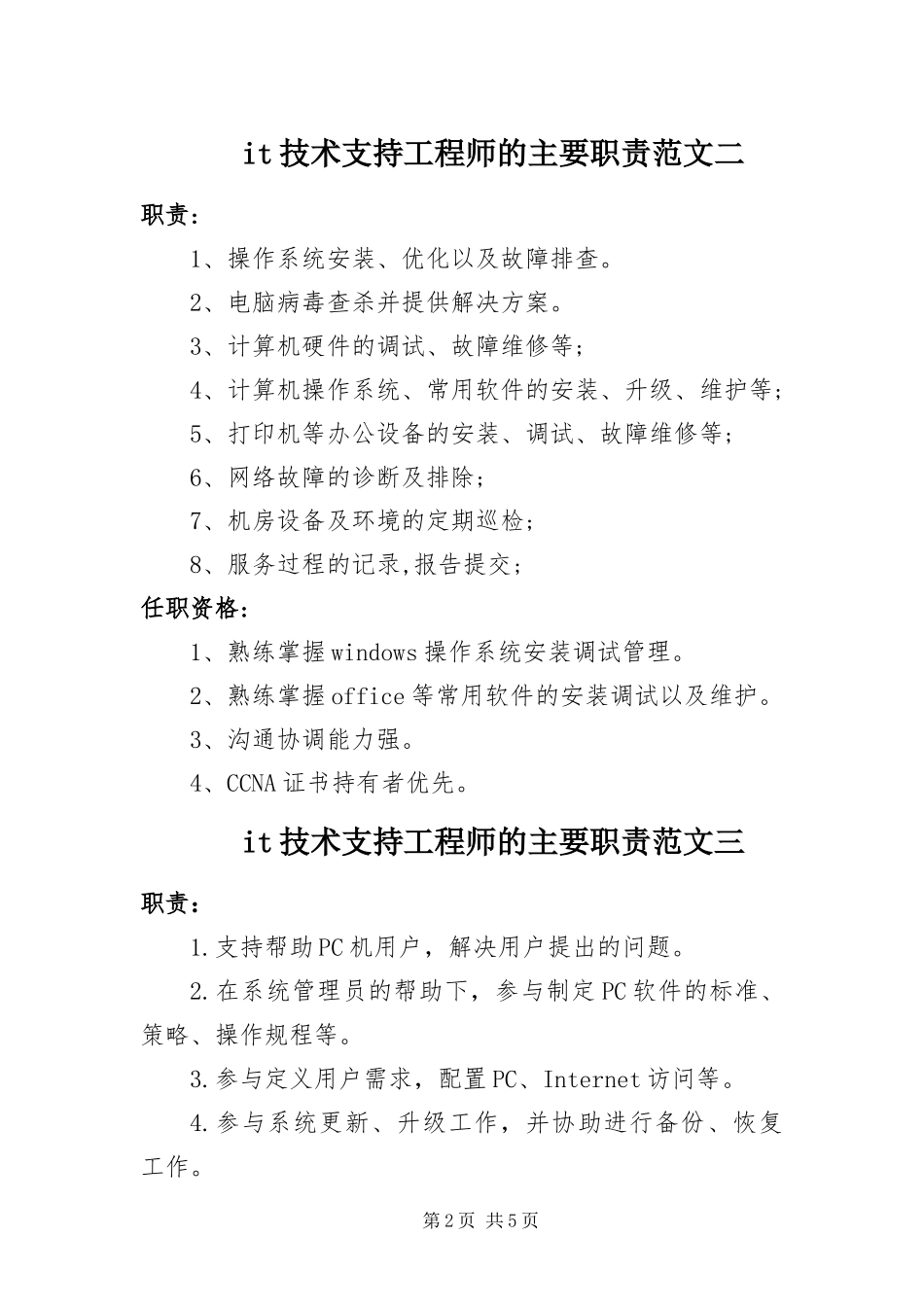 it技术支持工程师的主要职责_第2页