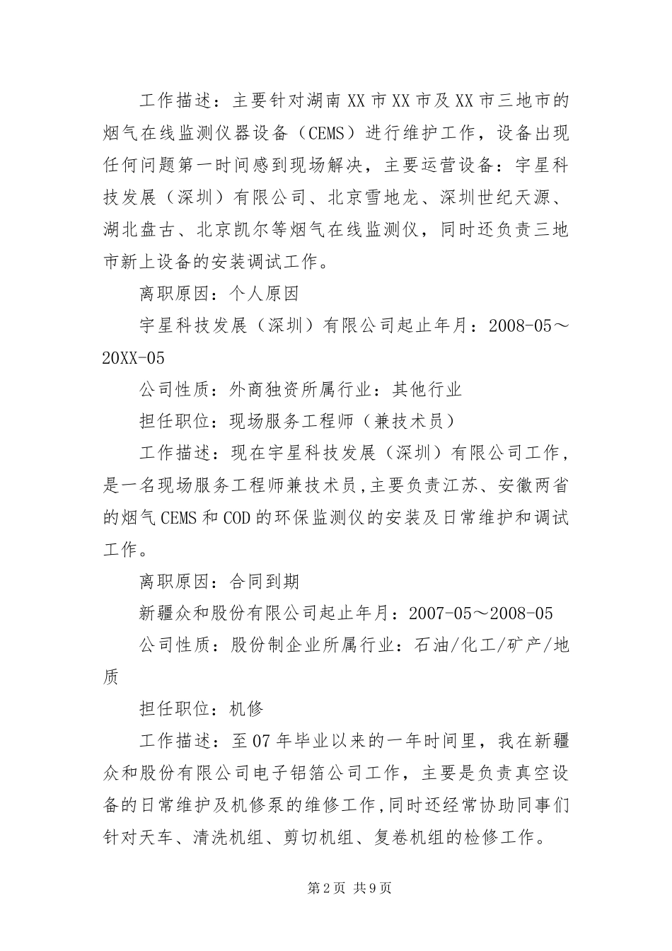 it运维工程师应聘简历_第2页