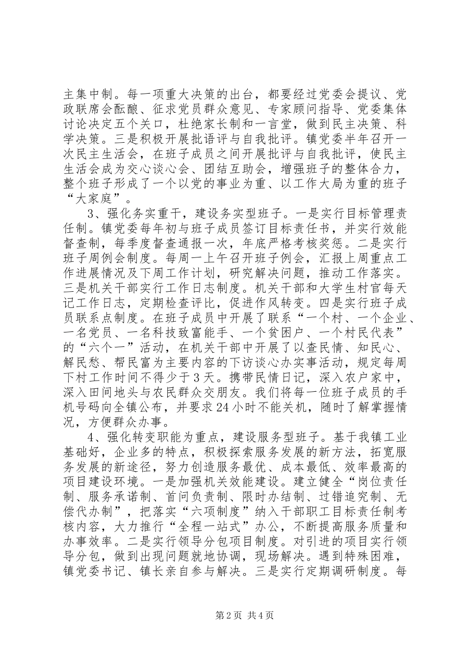 关于乡镇班子建设情况调研报告_第2页