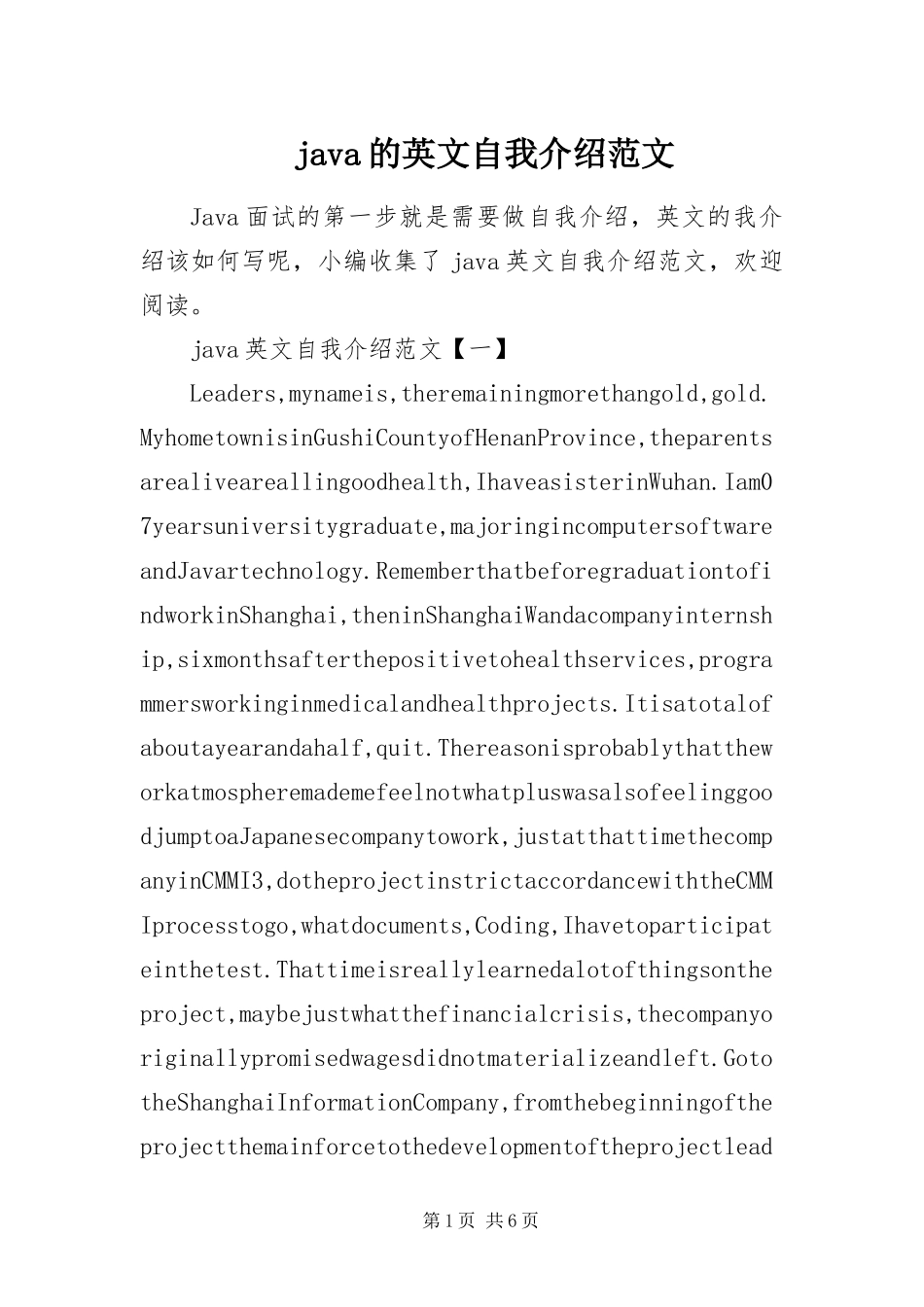 java的英文自我介绍范文_第1页