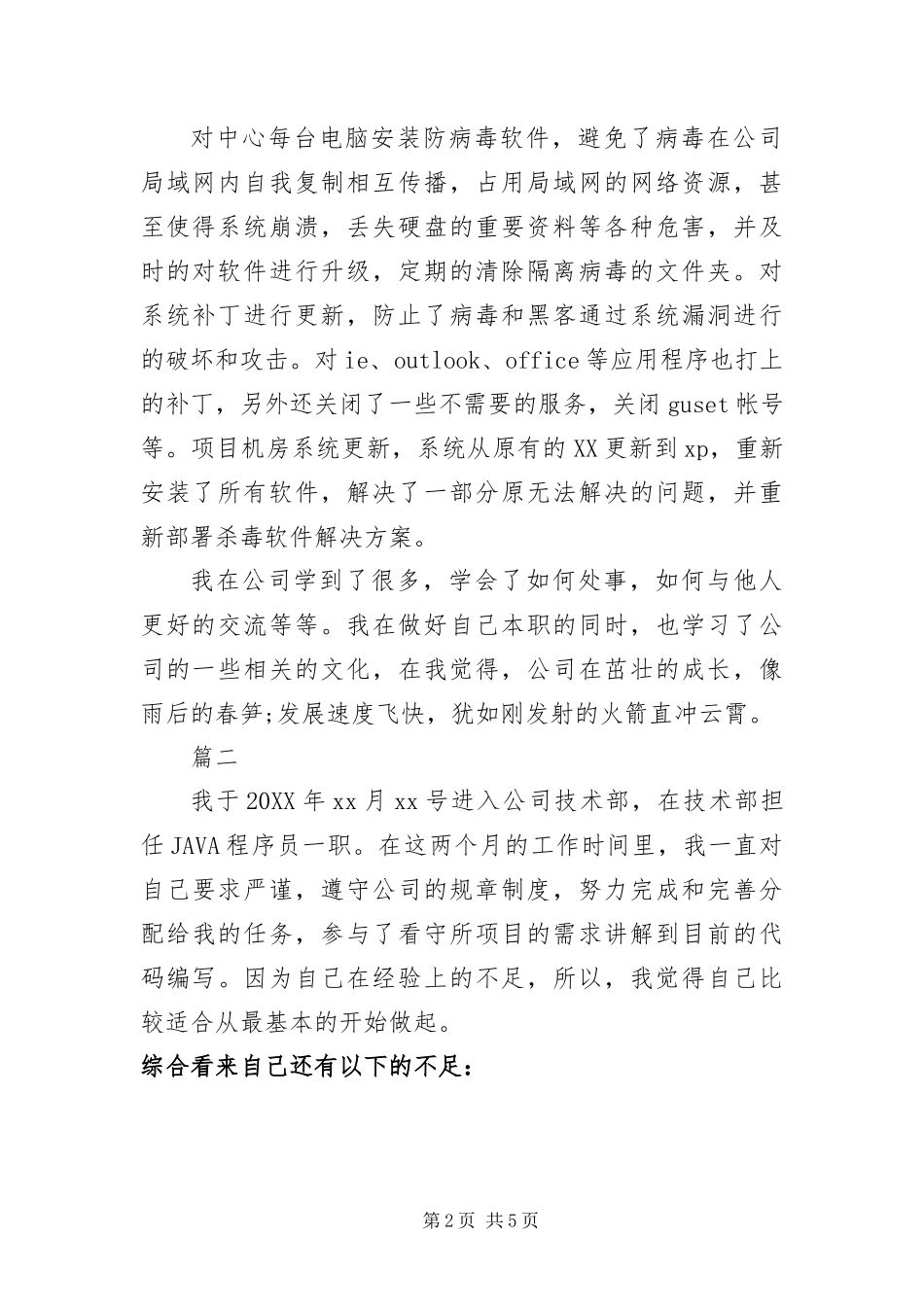 java转正申请自我鉴定_第2页