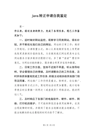 java转正申请自我鉴定