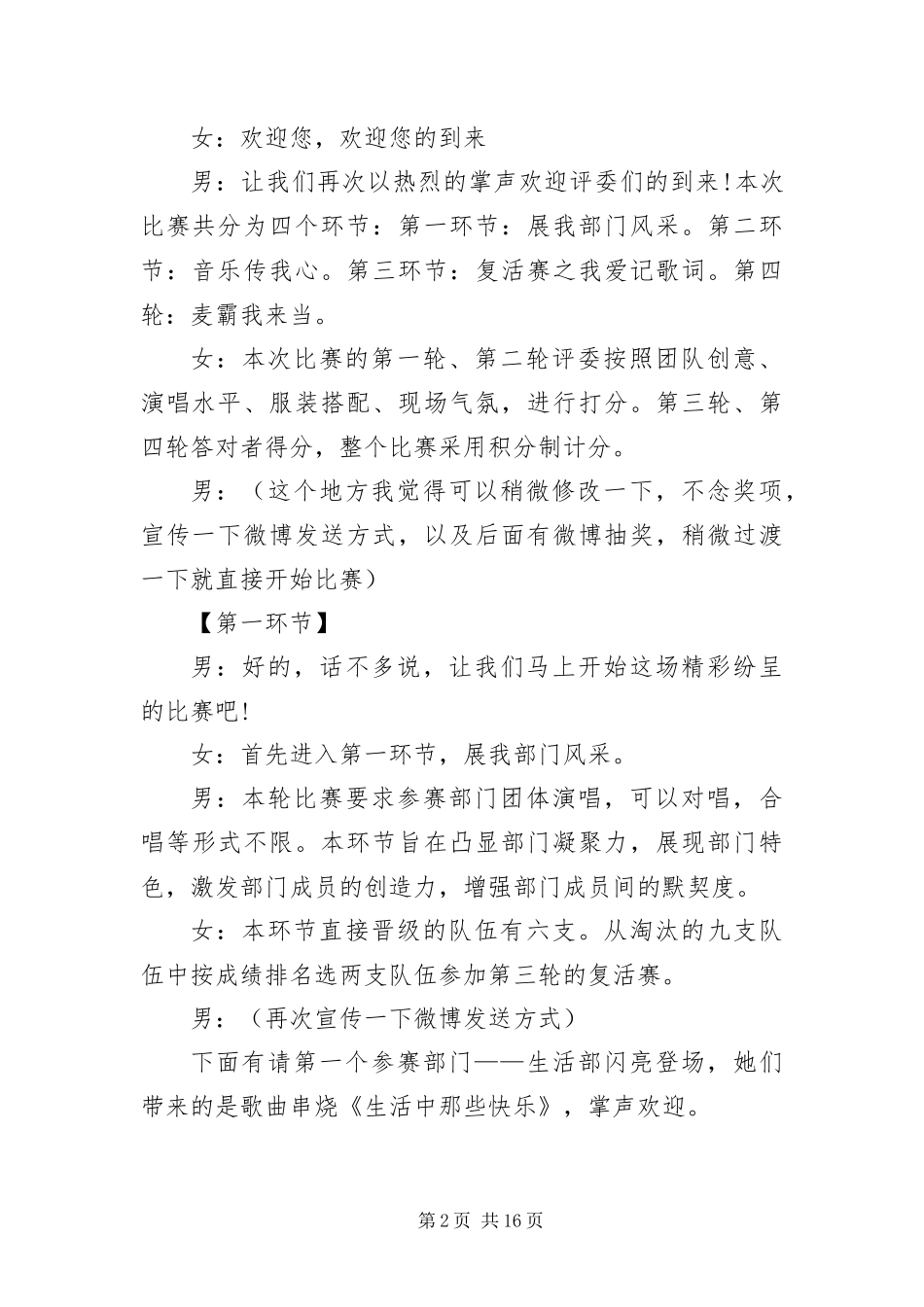 k歌比赛主持词开场白范本_第2页