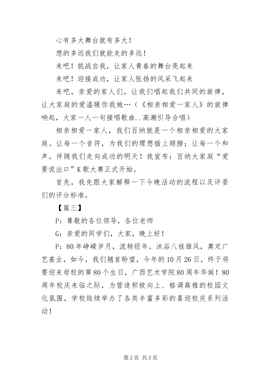 K歌大赛总决赛主持词范本_第2页