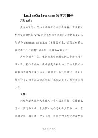 LouiseChristensen的实习报告