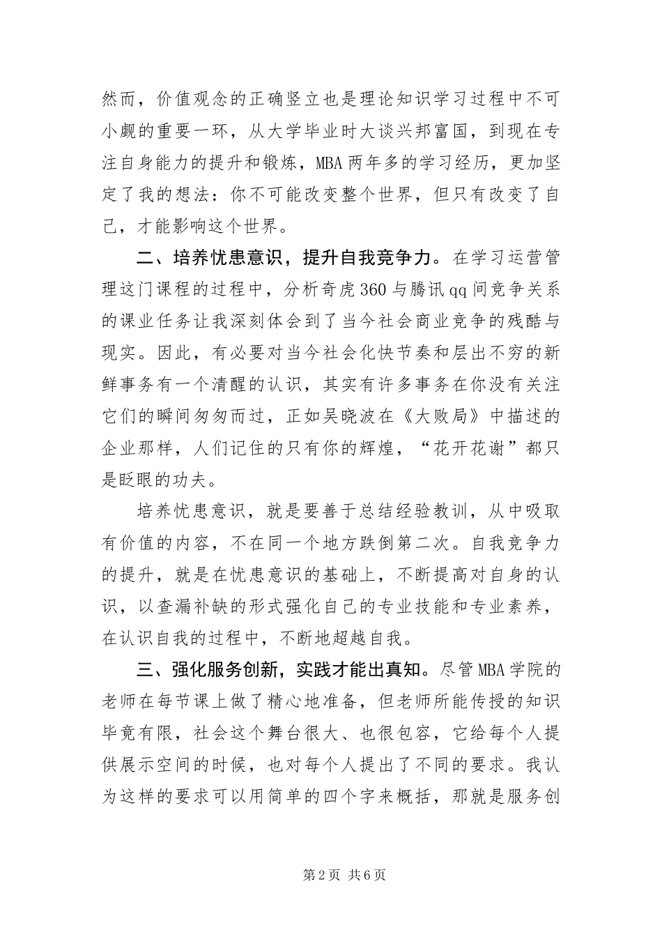 mba的自我介绍范文_第2页