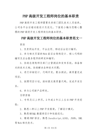 PHP高级开发工程师岗位的基本职责