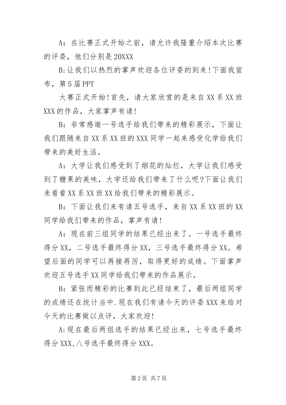 ppt设计大赛主持词开场白_第2页