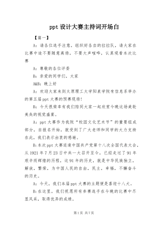 ppt设计大赛主持词开场白