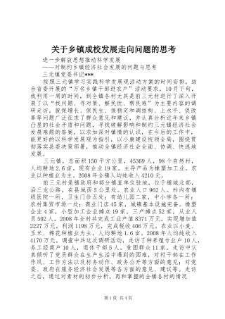 关于乡镇成校发展走向问题的思考