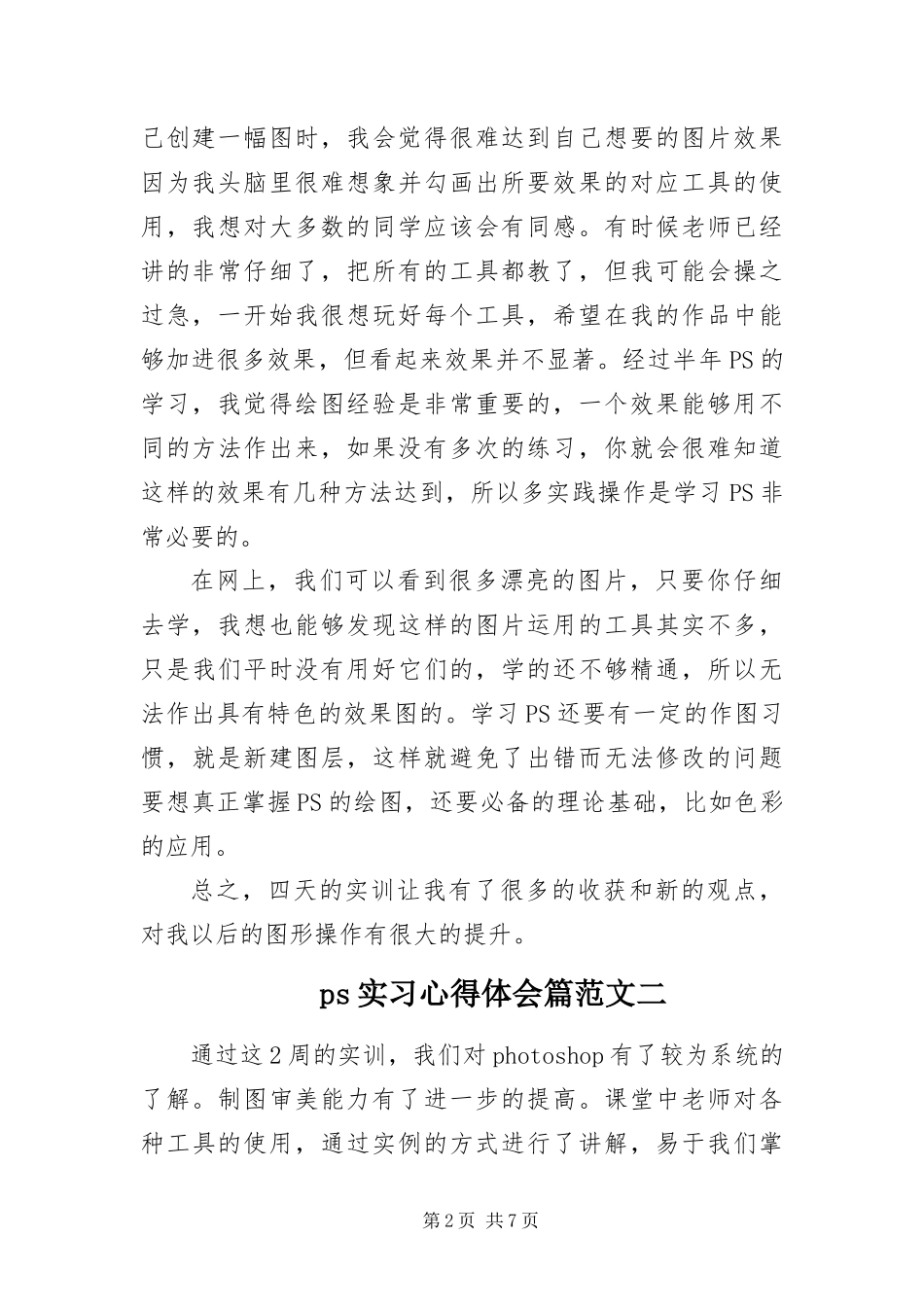 ps实习心得体会_第2页