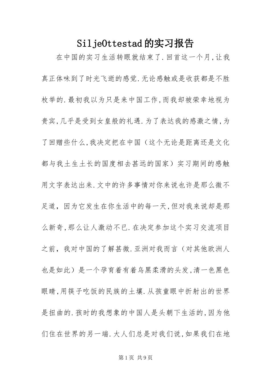 SiljeOttestad的实习报告_第1页