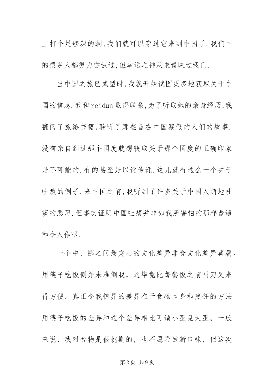 SiljeOttestad的实习报告_第2页