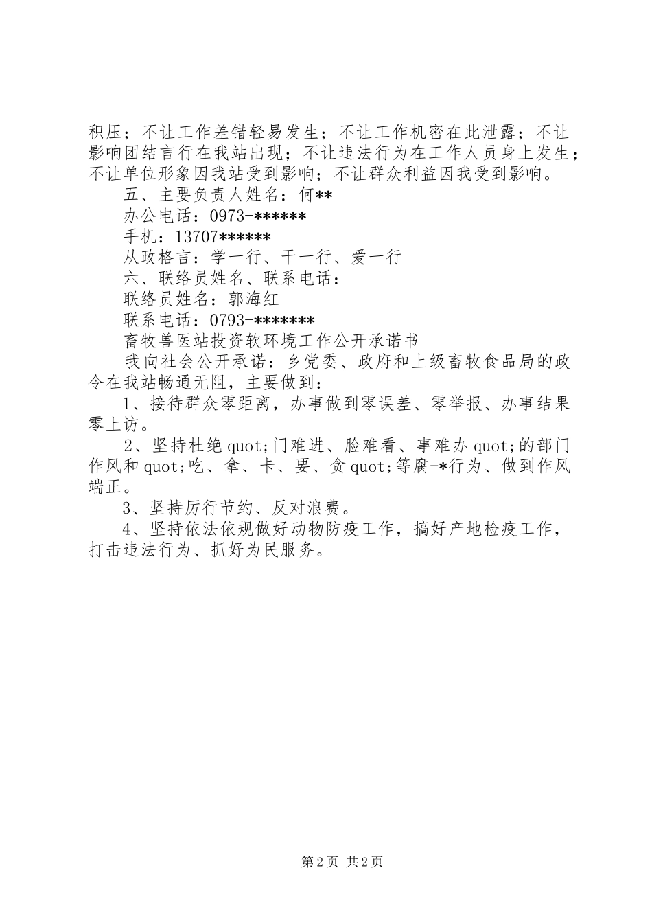 关于乡镇畜牧的承诺书_第2页