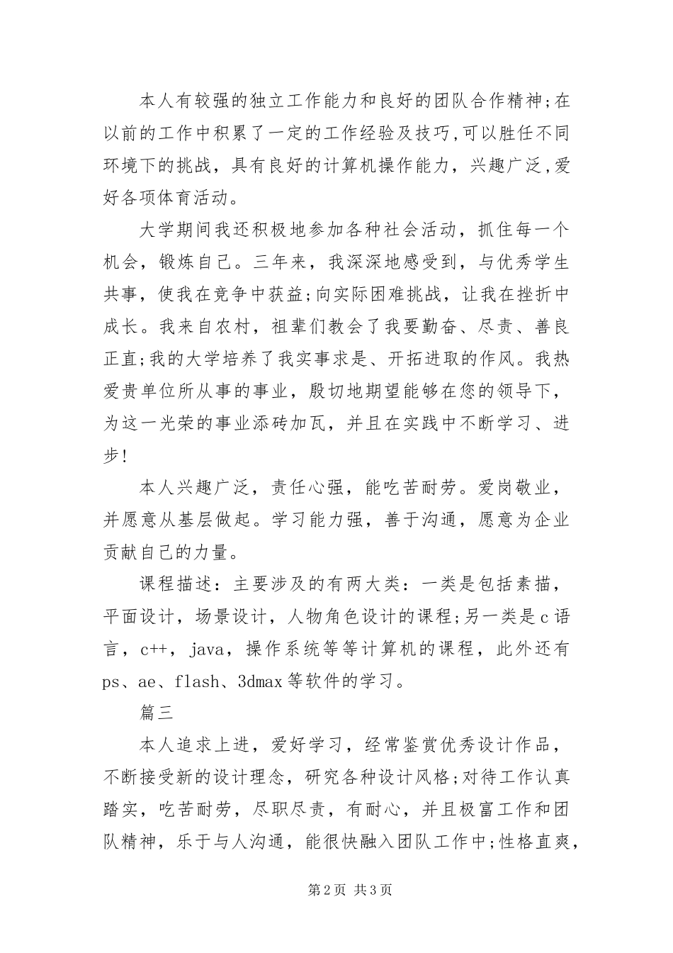 ui设计师自我评价_第2页