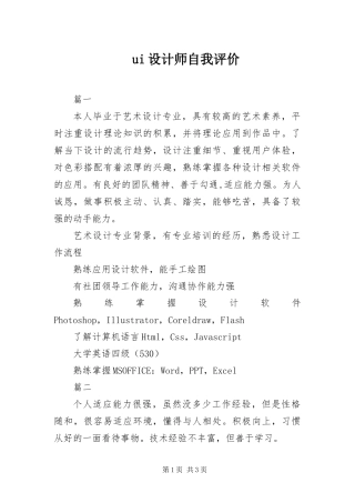 ui设计师自我评价