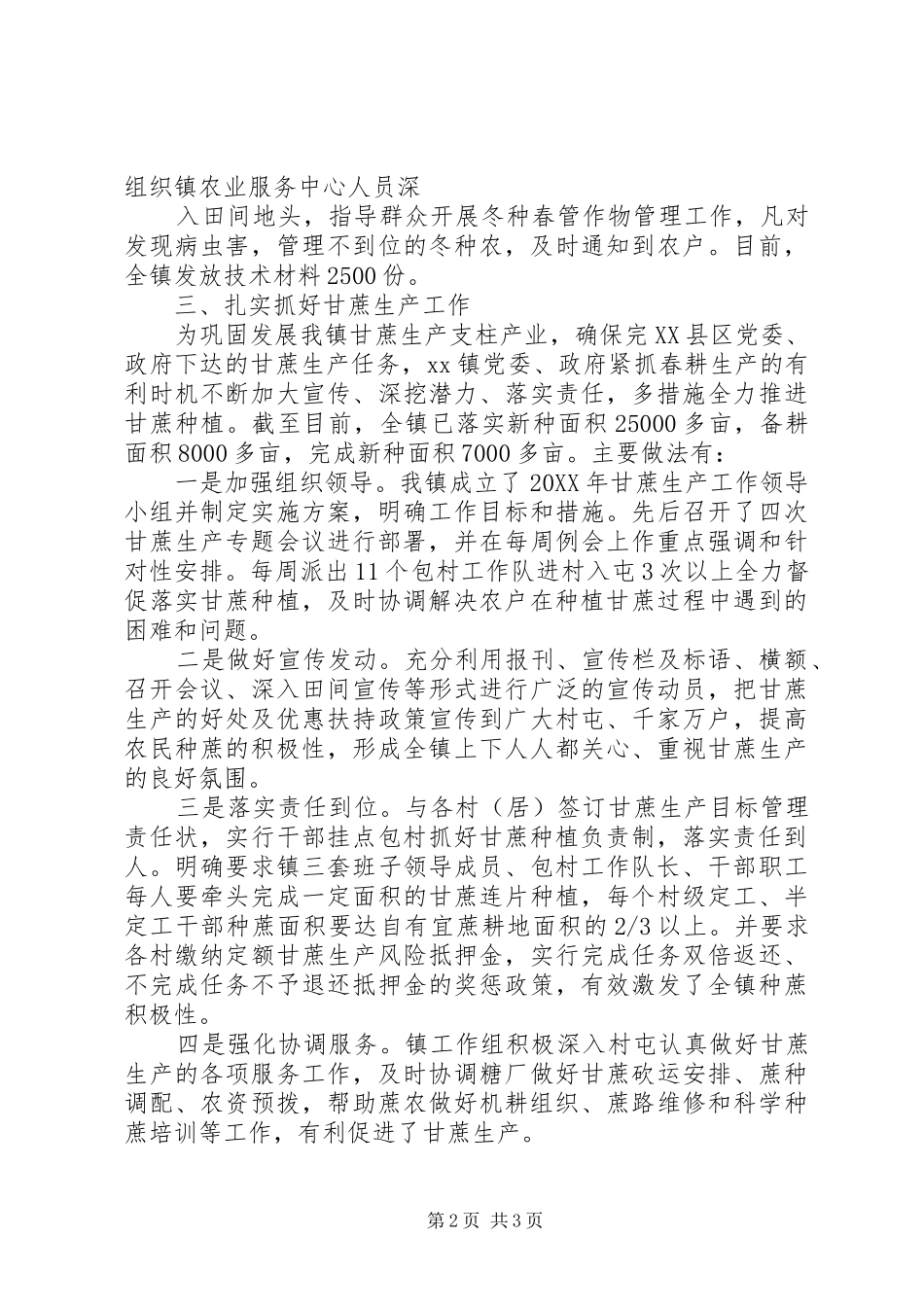 关于乡镇春耕生产工作情况汇报总结_第2页