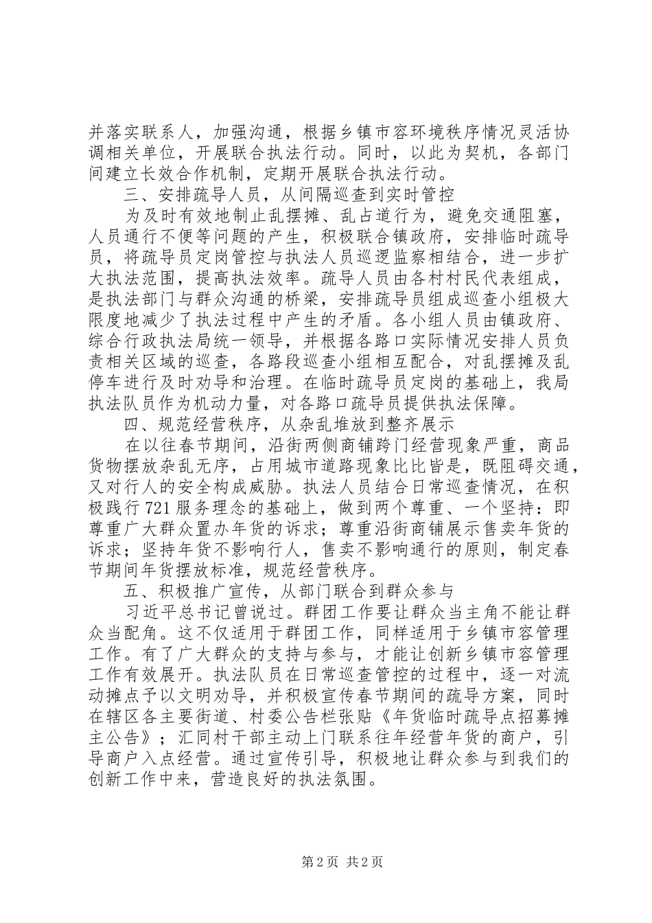 关于乡镇春节管理新模式的经验交流_第2页