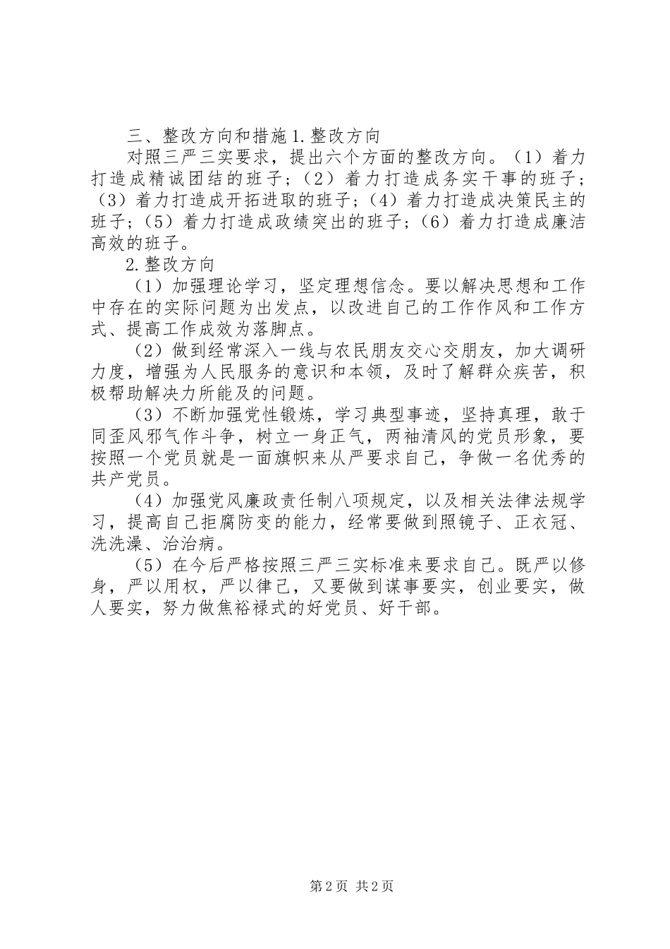 关于乡镇党委副书记对照检查报告_第2页