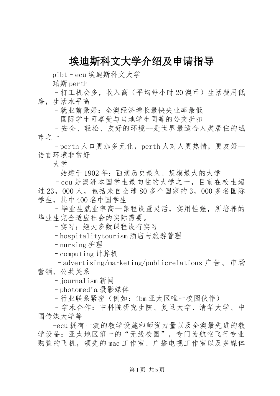 埃迪斯科文大学介绍及申请指导_第1页