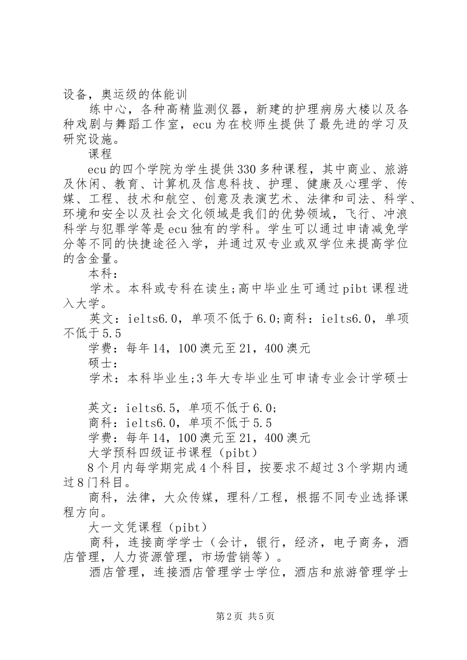 埃迪斯科文大学介绍及申请指导_第2页