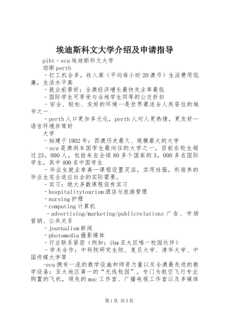 埃迪斯科文大学介绍及申请指导