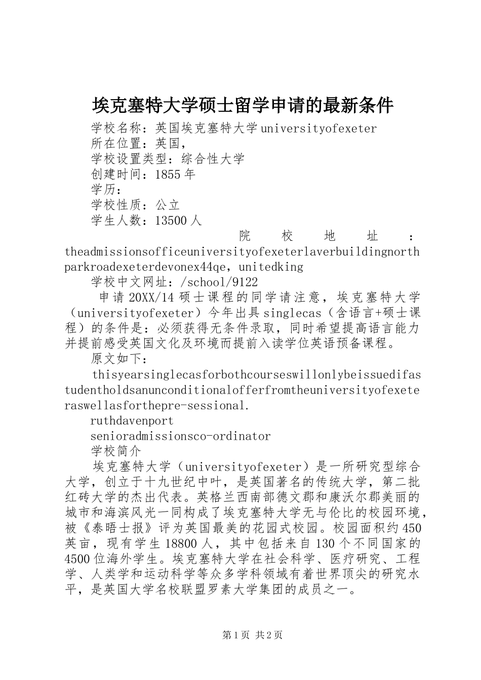 埃克塞特大学硕士留学申请的最新条件_第1页