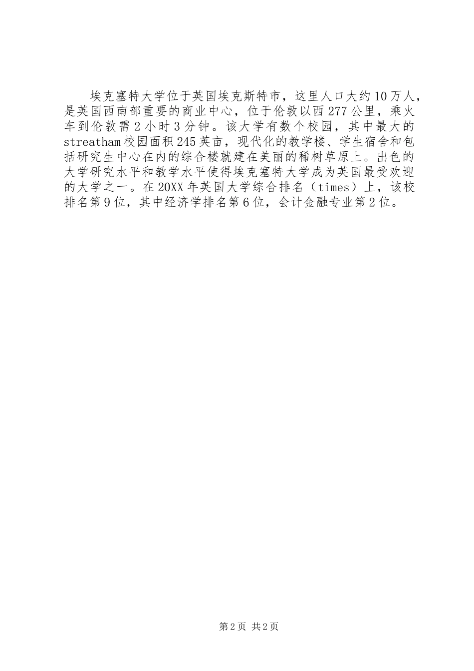 埃克塞特大学硕士留学申请的最新条件_第2页