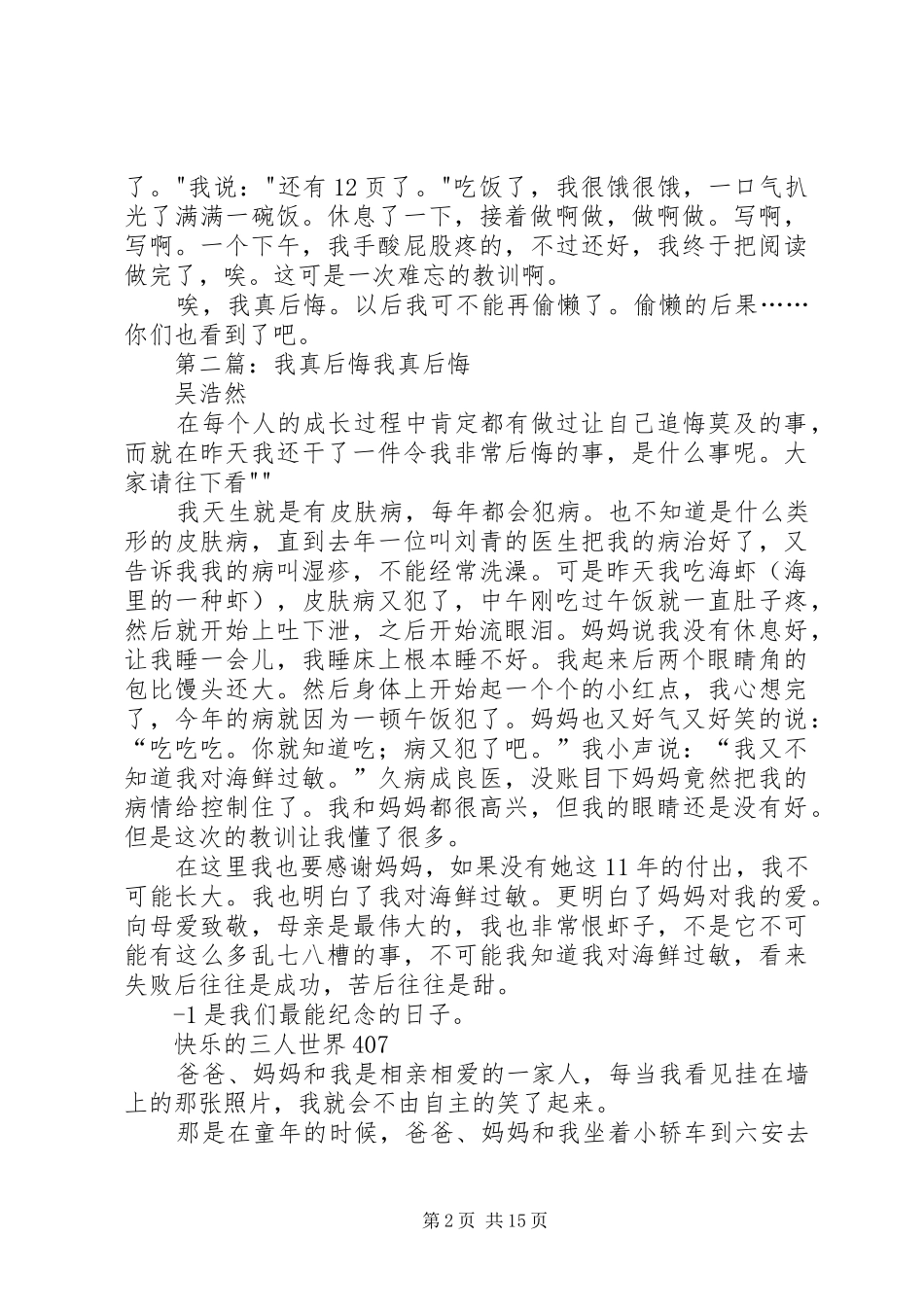 唉我真后悔范文合集_第2页