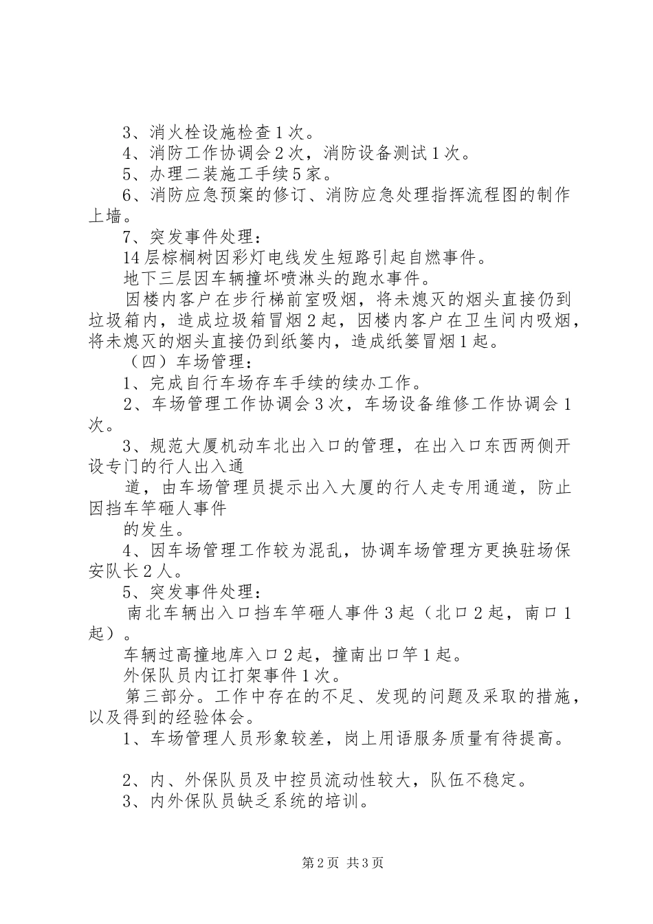 安保部上半年工作总结_第2页