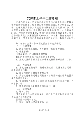 安保部上半年工作总结