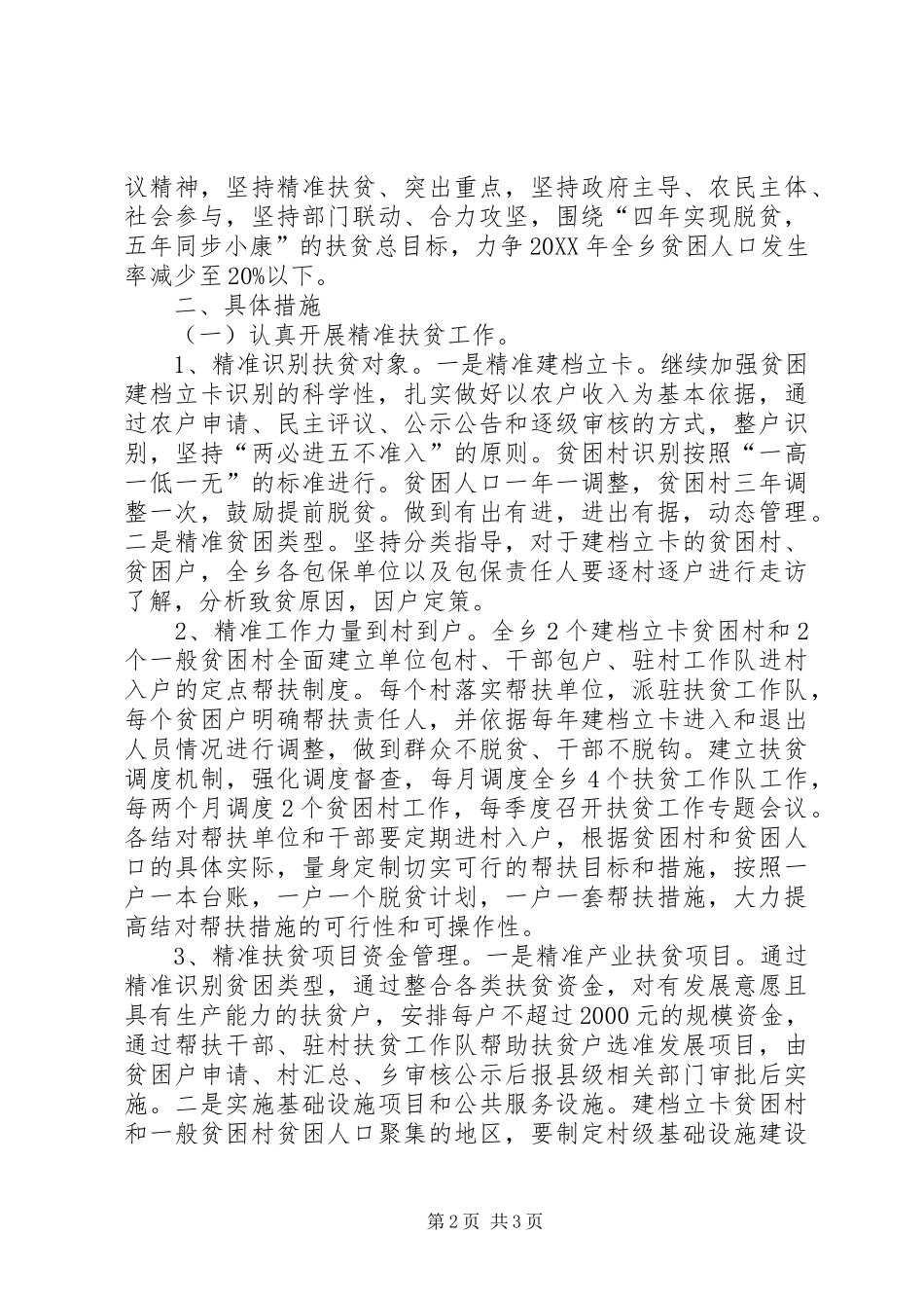关于乡镇地方志办公室年度工作计划范文_第2页