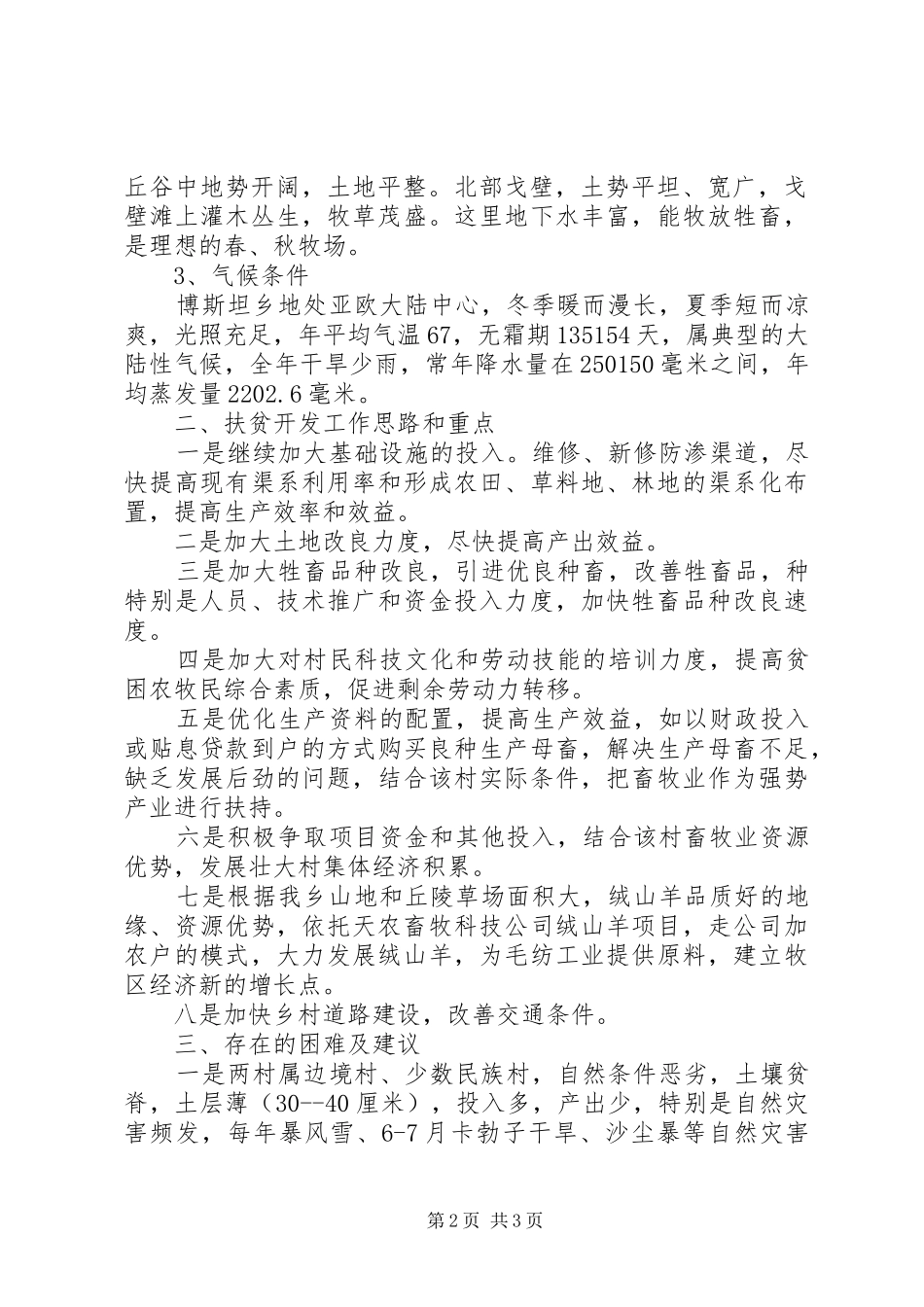 关于乡镇扶贫工作汇报_第2页