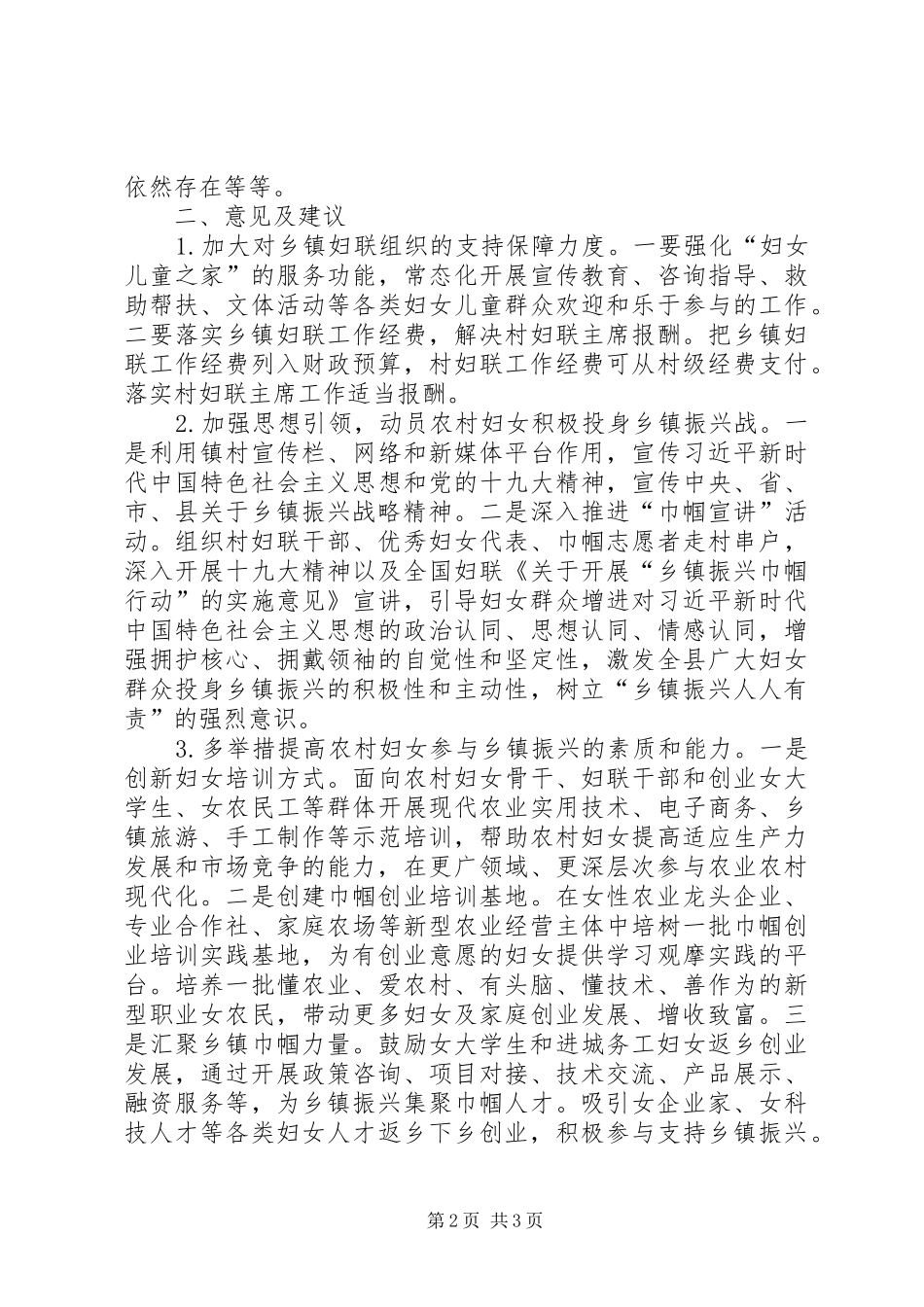 关于乡镇妇联组织如何在乡镇振兴中发挥作用的思考_第2页