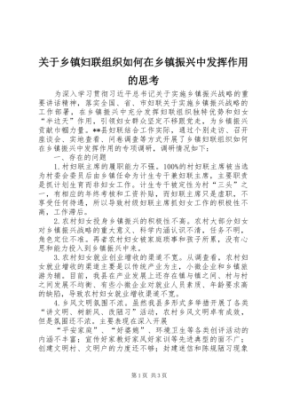 关于乡镇妇联组织如何在乡镇振兴中发挥作用的思考
