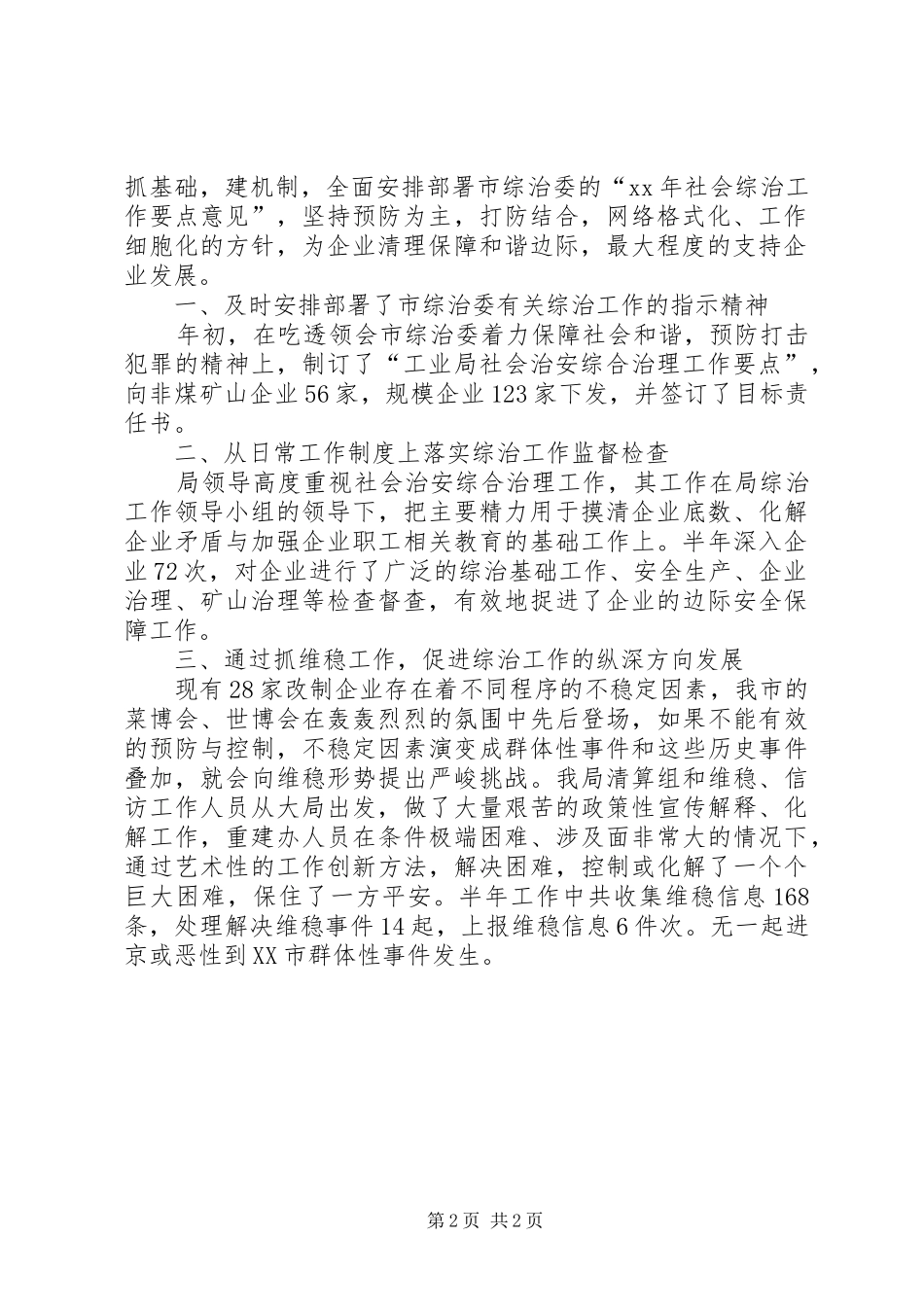 安保科总结篇_第2页