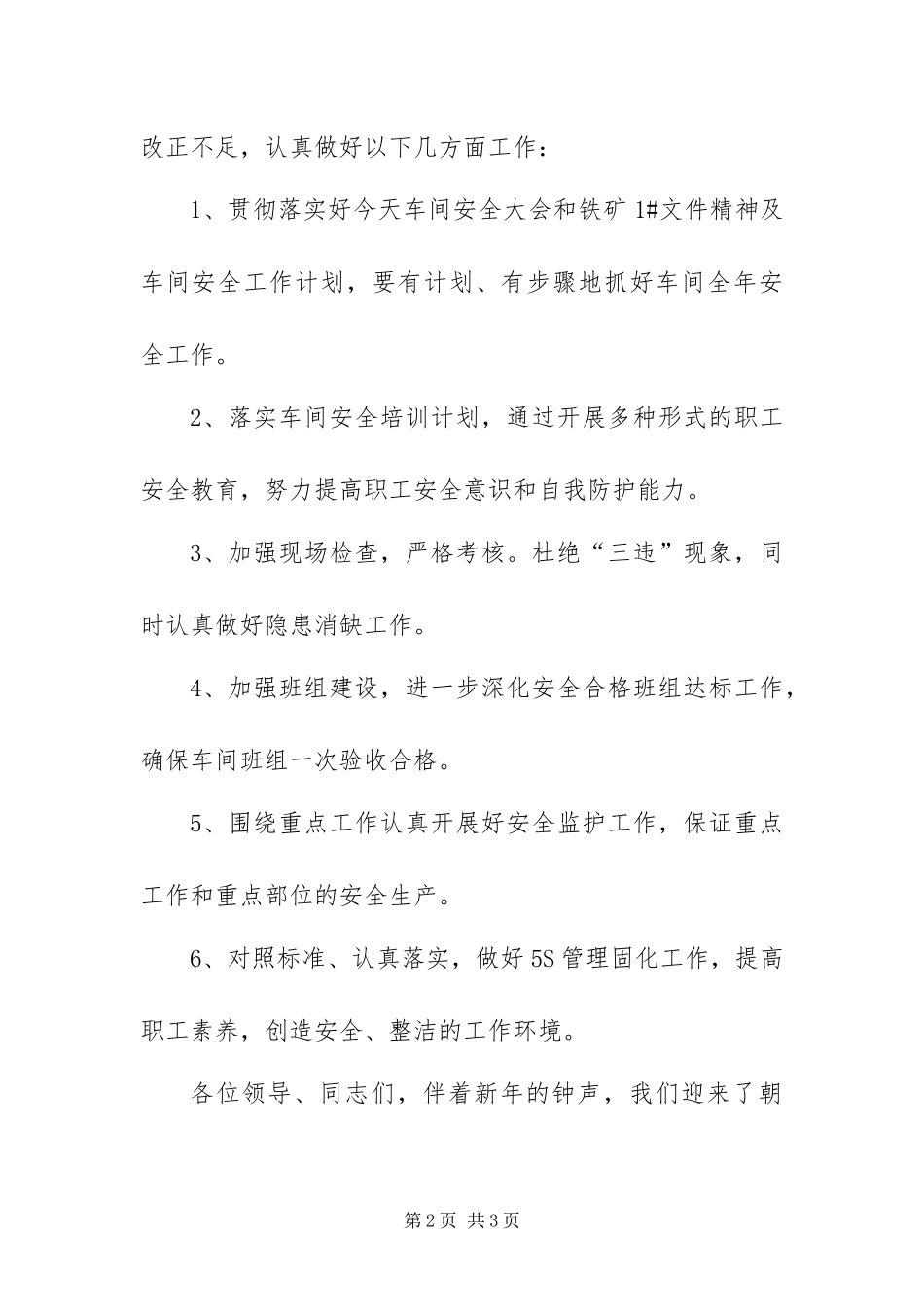 安保组安全大会讲话稿_第2页