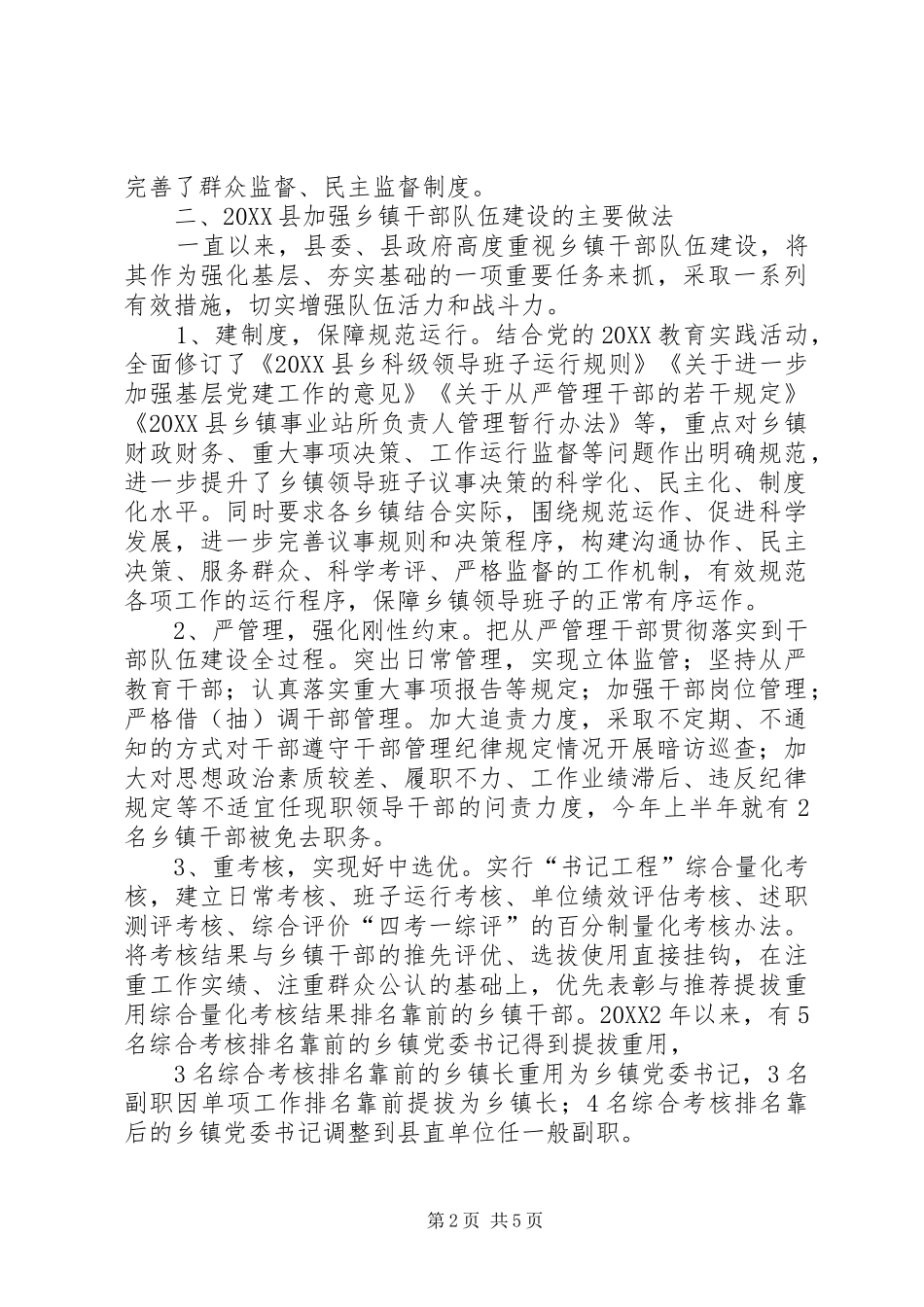 关于乡镇干部队伍建设的调研报告_第2页