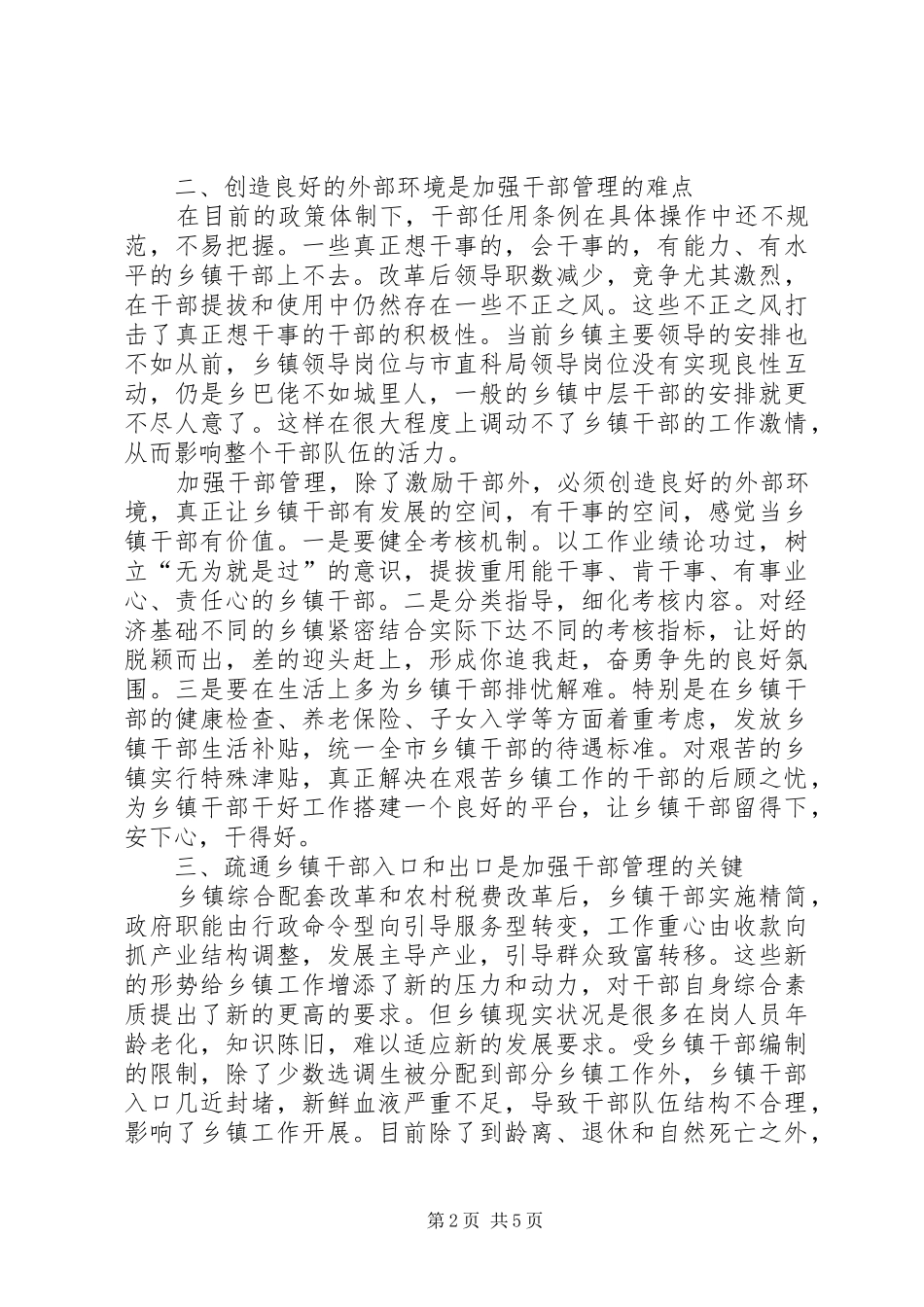 关于乡镇干部管理的思考_第2页