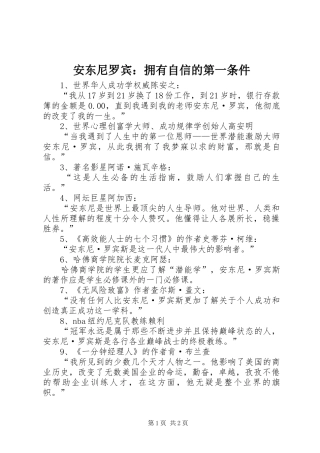 安东尼罗宾拥有自信的第一条件