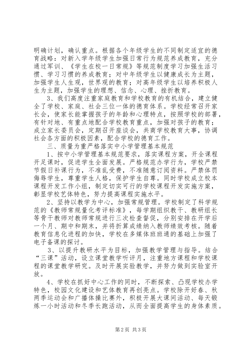 安东卫街道中学交流汇报材料_第2页