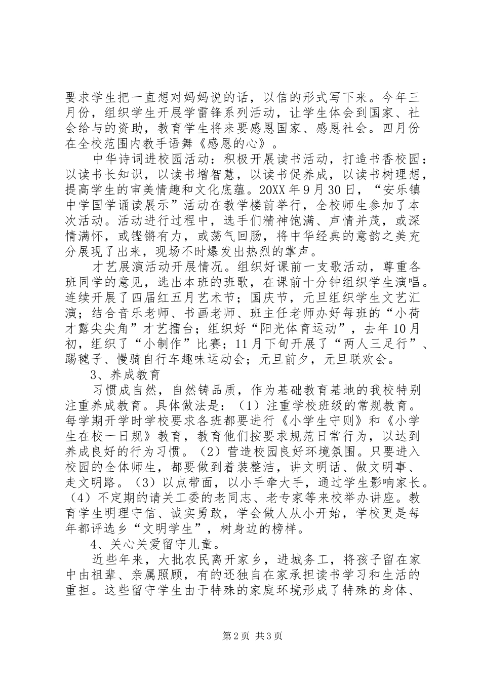 安乐镇中学关工委工作汇报_第2页