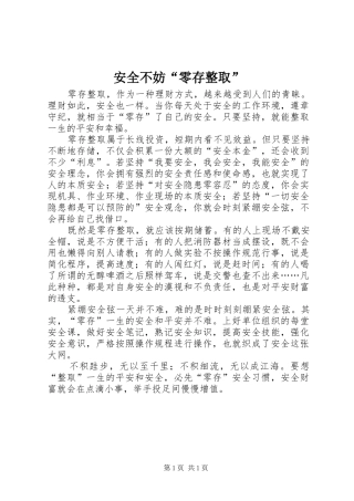 安全不妨零存整取