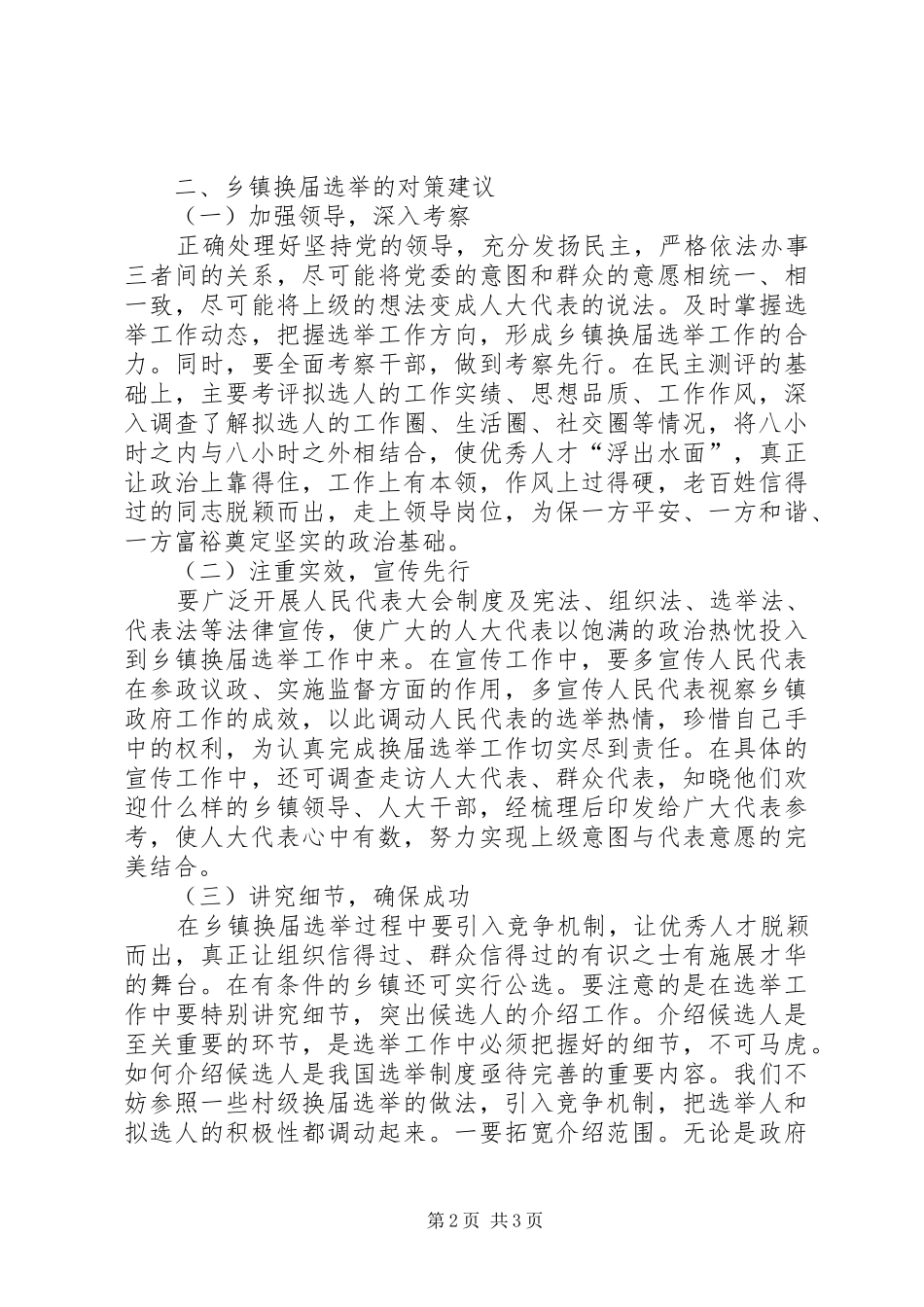 关于乡镇换届选举的思考_第2页