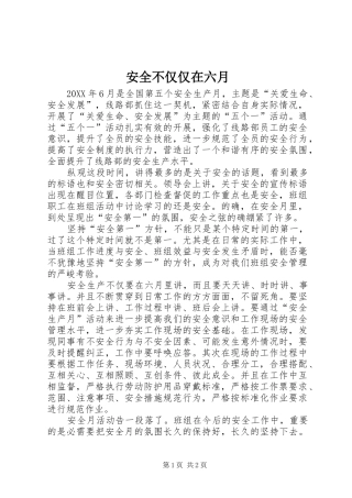 安全不仅仅在六月
