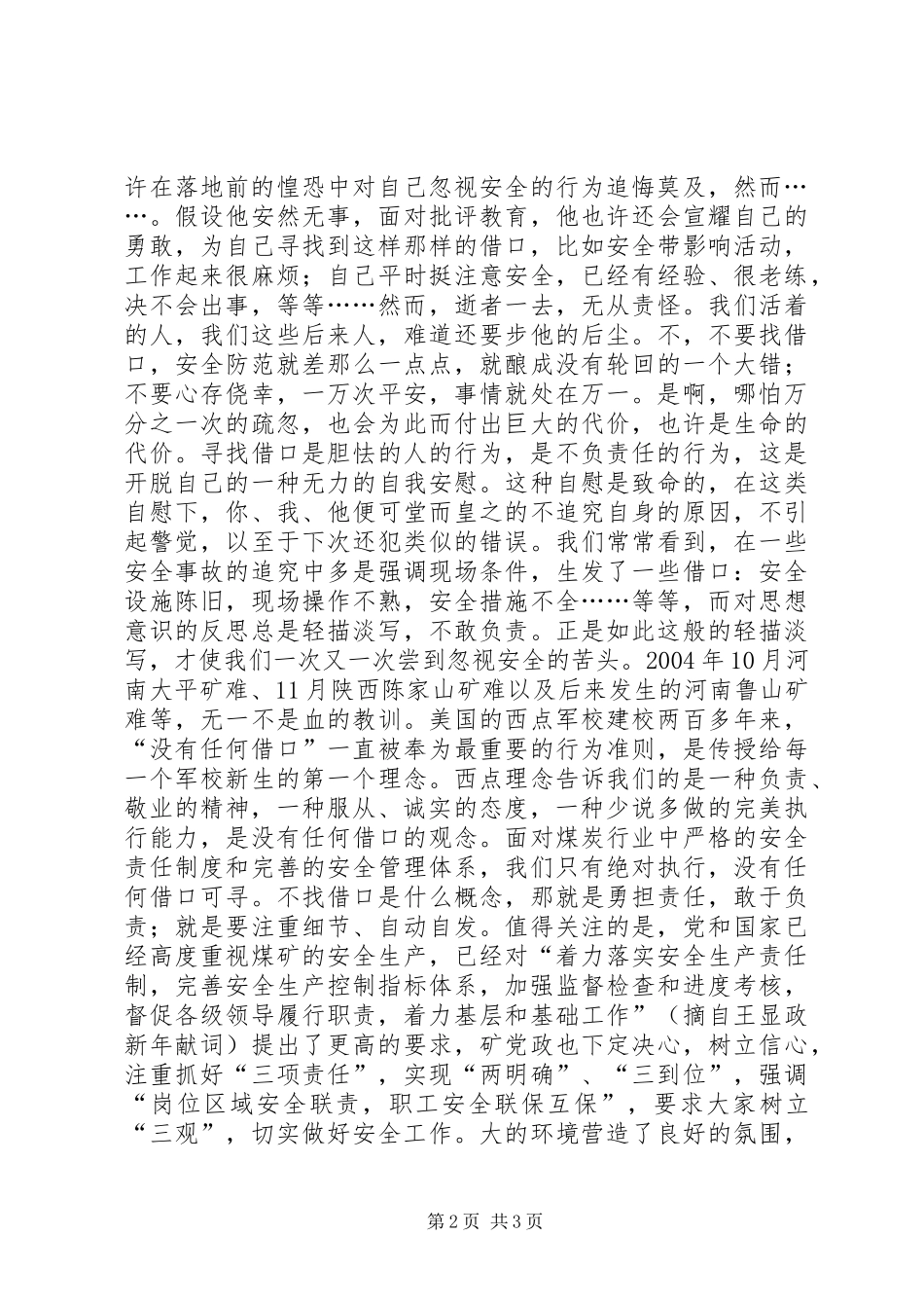 安全不怜悯借口_第2页