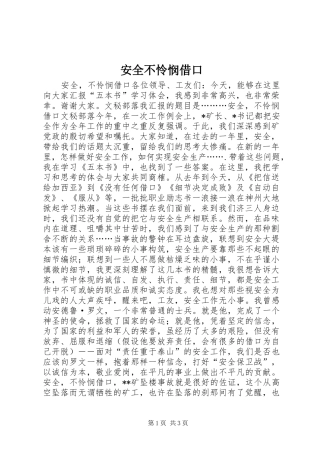 安全不怜悯借口