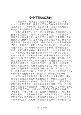 安全不能忽略细节