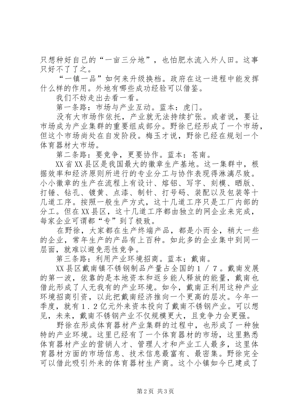 关于乡镇经济发展出路的思考_第2页